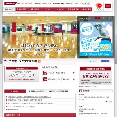 コナミスポーツクラブ新札幌HP資料