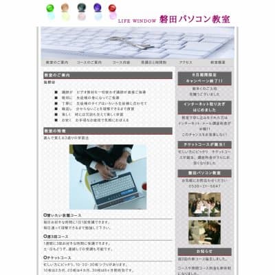 ライフ・ウィンドー磐田パソコン教室HP資料