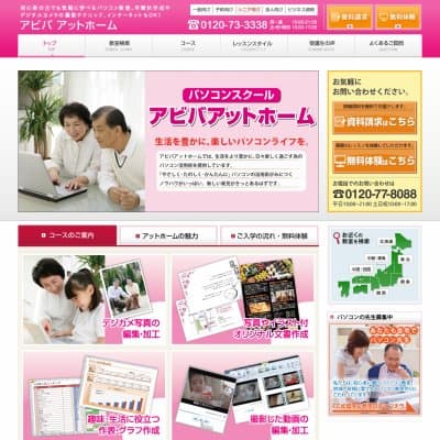 ホームコンじゅく静岡羽鳥教室HP資料