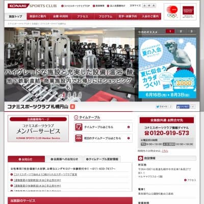 コナミスポーツクラブ札幌円山HP資料