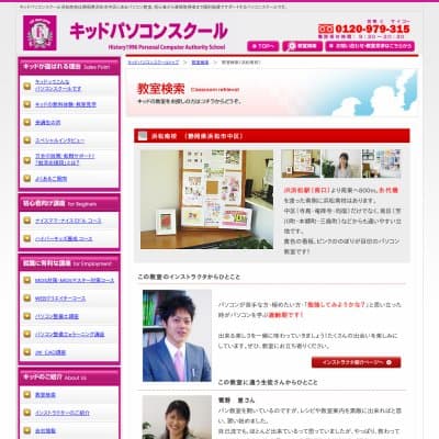 キッドパソコンスクール／浜松南校HP資料