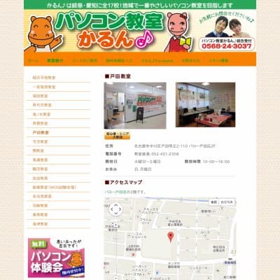 かるんパソコン教室戸田教室HP資料
