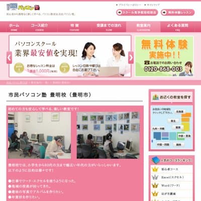 市民パソコン塾豊明校HP資料