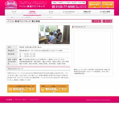 パソコンスクールアビバキッズ福江教室HP資料