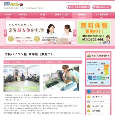 市民パソコン塾東海校HP資料