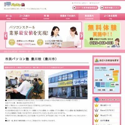 市民パソコン塾豊川校HP資料