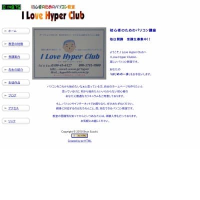 アイラブハイパークラブ（Ｉ・ＬＯＶＥ・ＨＹＰＥＲ・ＣＬＵＢ）HP資料