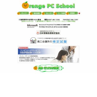 オレンジパソコンスクール教室