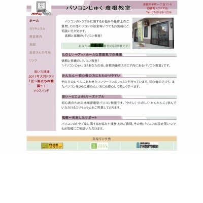 パソナコンじゅく彦根教室HP資料