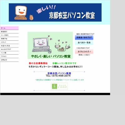 京都衣笠パソコン教室HP資料