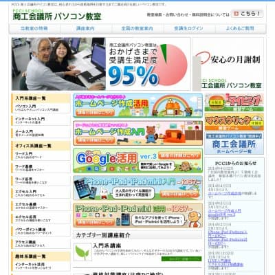 京都商工会議所／パソコン教室HP資料