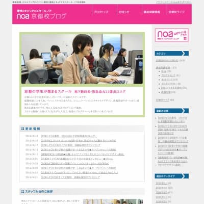 パソコン総合カレッジノア京都校HP資料