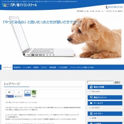 八戸ノ里パソコンスクールHP資料