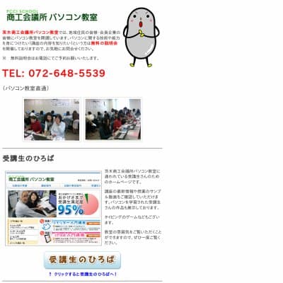 茨木商工会議所パソコン教室HP資料