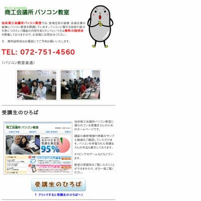 池田商工会議所パソコン教室HP資料