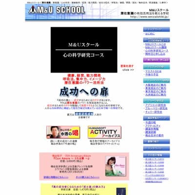 Ｍ＆Ｕスクール大阪オフィスHP資料