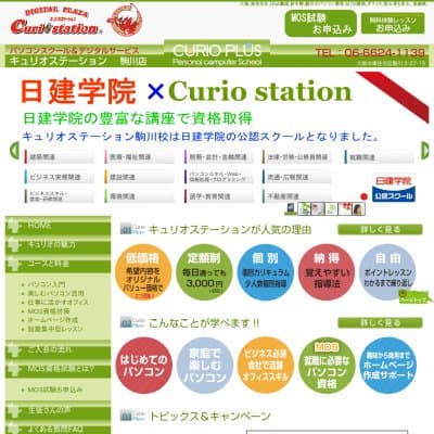 キュリオ・ステーション駒川店HP資料