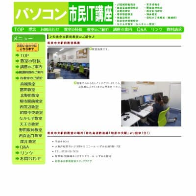 パソコン市民ＩＴ講座和泉中央駅前教室HP資料