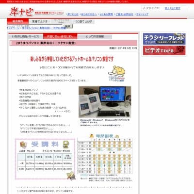 ゆうゆうパソコン東岸和田トークタウン教室HP資料