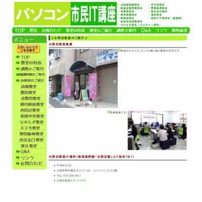 パソコン市民ＩＴ講座北野田教室HP資料