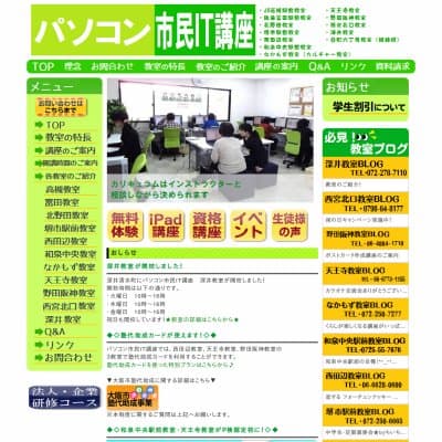 パソコン市民ＩＴ講座西田辺教室HP資料