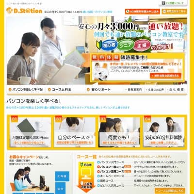 ディードットステーション東大阪教室HP資料