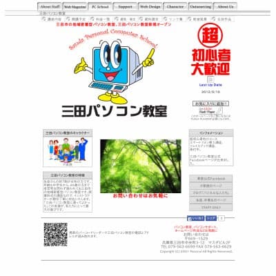 三田パソコン教室HP資料