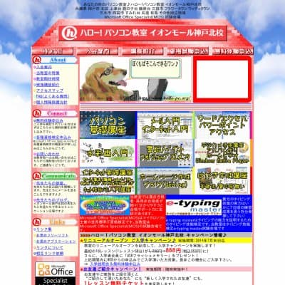 ハローパソコン教室イオンモール神戸北校HP資料