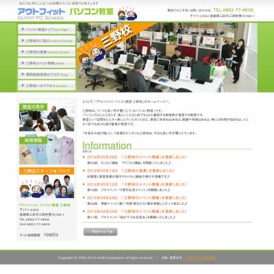アウトフィット・パソコン教室・三野校HP資料