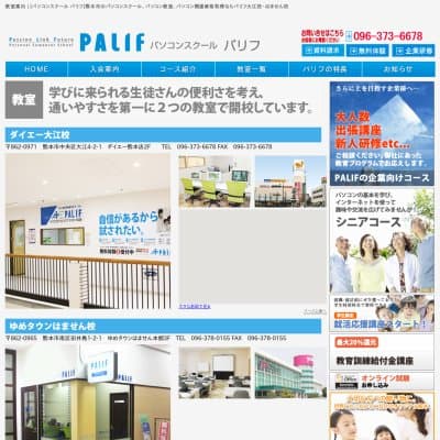 パソコンスクール・パリフ／ダイエー大江校HP資料