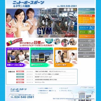 ニットーボースポーツルネサンス福島HP資料