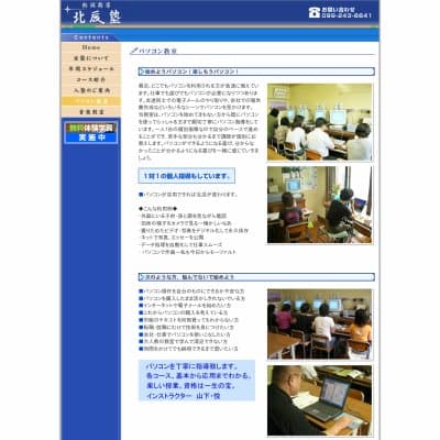 北辰塾HP資料