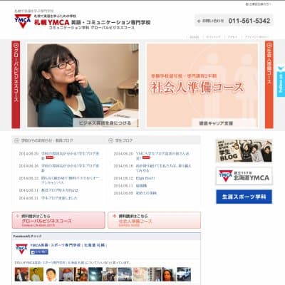 札幌ＹＭＣＡ語学教育センターHP資料