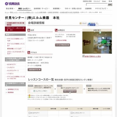 株式会社エルム楽器／伏見センターHP資料