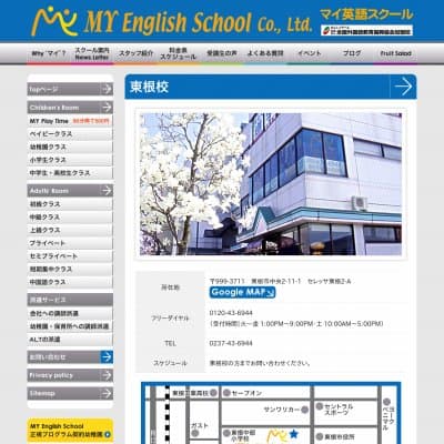 マイ英語スクール有限会社東根本校HP資料