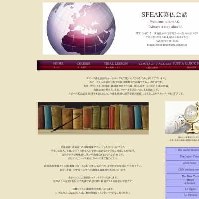 スピーク英仏会話HP資料