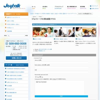 ジョイトーク／矢板校HP資料