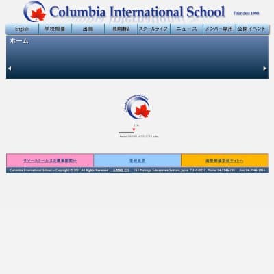 コロンビアインターナショナルスクール小・中・高HP資料