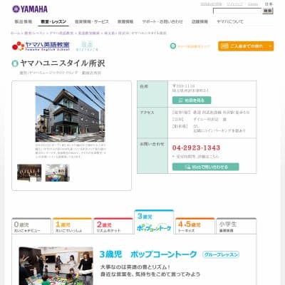 株式会社ヤマハミュージック東京ユニスタイル所沢HP資料