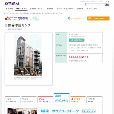 タニタ楽器熊谷本店センターHP資料