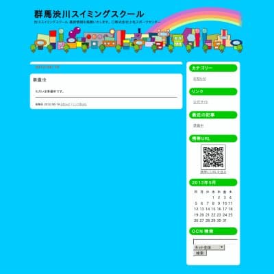 渋川スイミングスクール-（準備中）HP資料