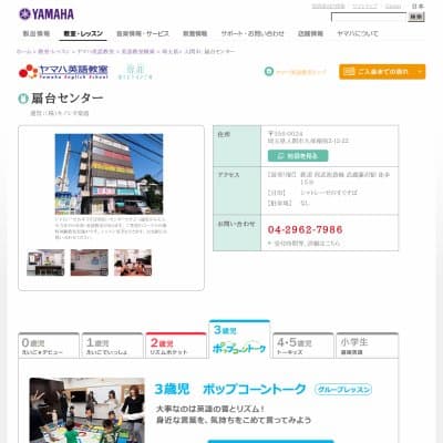 キノシタ楽器／ヤマハ扇台ミュージックセンターHP資料