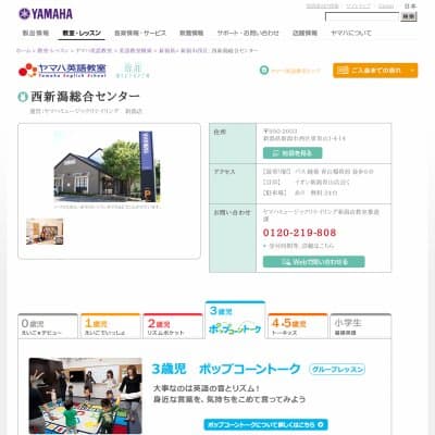 株式会社ヤマハミュージックリテイリング／西新潟総合センターHP資料