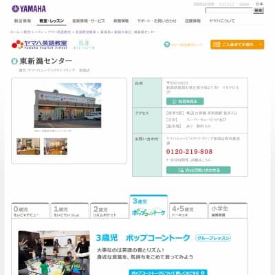 株式会社ヤマハミュージックリテイリング／東新潟センターHP資料