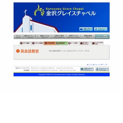 金沢グレイスチャペル教会HP資料