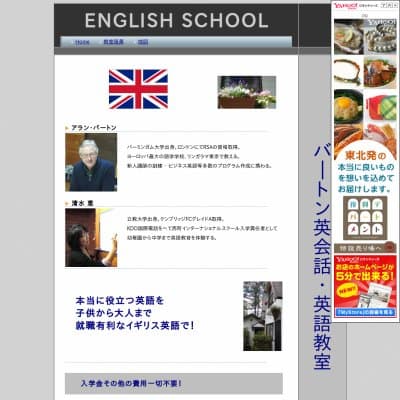 バートン英語英会話教室HP資料