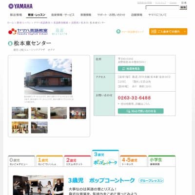 株式会社ミュージックプラザオグチ／ヤマハ英語教室松本東センターHP資料