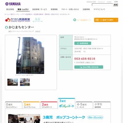 ヤマハミュージックリテイリング浜松店かじまちセンターHP資料