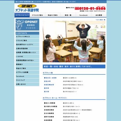 オプネット英語学院／浜松佐鳴台校教室