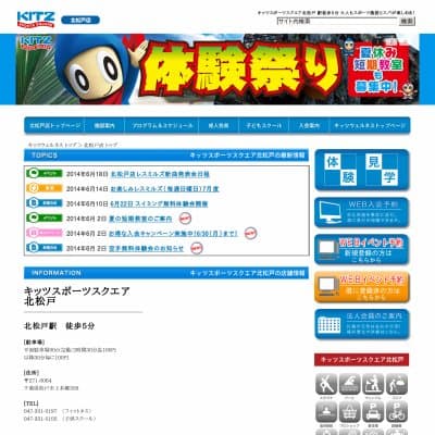 キッツスポーツスクェア北松戸HP資料